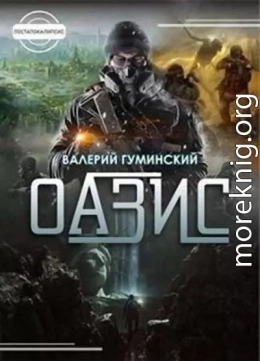 Оазис