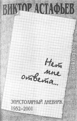 Нет мне ответа...