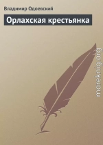 Орлахская крестьянка