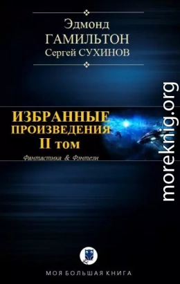 Избранные произведения. II том