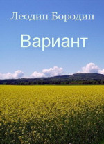 Вариант