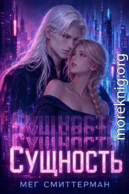 Сущность
