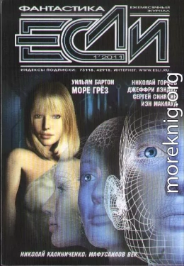 «Если», 2011 № 01