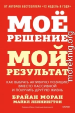 Мое решение — мой результат. Как выбрать активную позицию вместо пассивной и получить другую жизнь