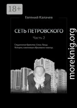 Сеть Петровского. Часть 2