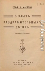 О злых и раздражительных детях