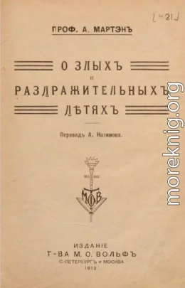 О злых и раздражительных детях
