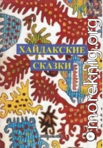Хайдакские сказки