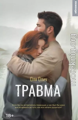 Травма