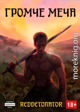 Громче меча