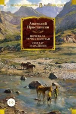 Ночевала тучка золотая. Солдат и мальчик [сборник Литрес]