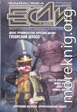 «Если», 2009 № 04