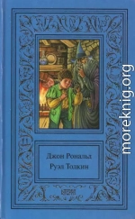 Том 1. Хоббит. Властелин колец. Братство кольца. Часть 1