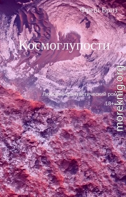 Космоглупости (самиздат)