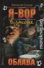 Облава