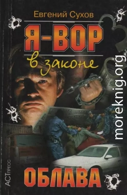 Облава
