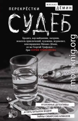 Перекрестки судеб