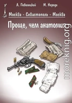 Проще, чем анатомия