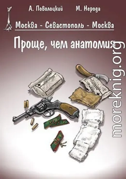 Проще, чем анатомия
