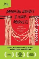 Мишель плачет в супермаркете