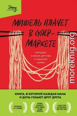 Мишель плачет в супермаркете