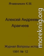 Алексей Андреевич Аракчеев