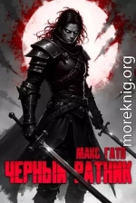 Чёрный ратник