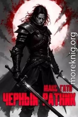 Чёрный ратник