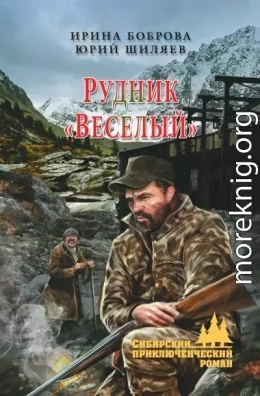 Рудник «Веселый»