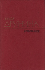 Стихотворения (1942–1969)