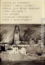 Мигель де Унамуно. Туман. Авель Санчес_Валье-Инклан Р. Тиран Бандерас_Бароха П. Салакаин Отважный. Вечера в Буэн-Ретиро