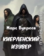 Киерленский изувер