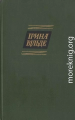 Оповідання та повісті, окрушини