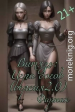 Витязь: Игра богов (версия 2.0)