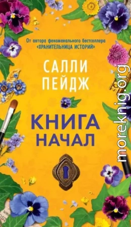 Книга начал