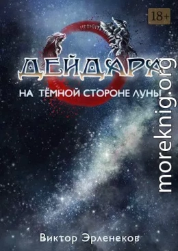 На тёмной стороне Луны