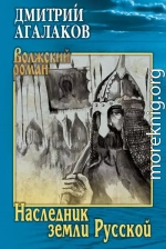 Наследник земли Русской