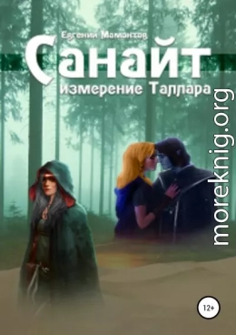 Санайт