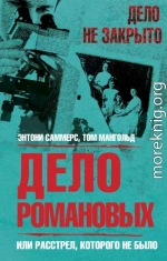 Романовы