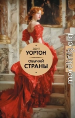 Обычай страны