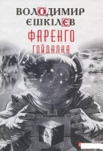 Р“РѕР№РґР°Р»РєР°