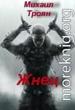 Жнец