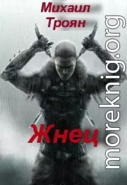 Жнец