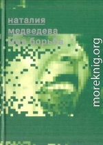 Моя борьба