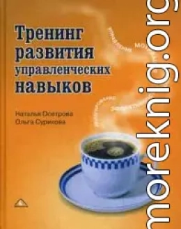 Тренинг развития управленческих навыков