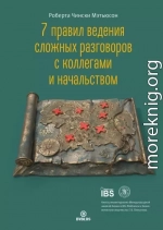 7 правил ведения сложных разговоров с коллегами и начальством