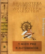 Библиотека мировой литературы для детей, т. 39