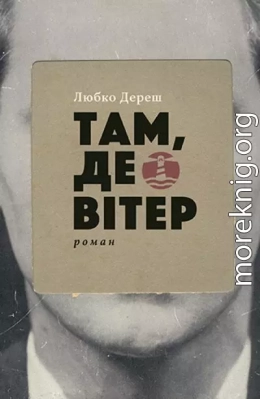 Там, де вітер