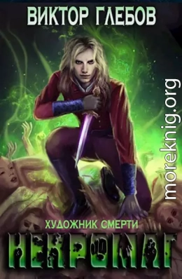 Художник смерти