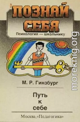 Путь к себе